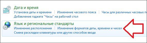 откройте раздел Язык и региональные стандарты откройте раздел Язык и региональные стандарты