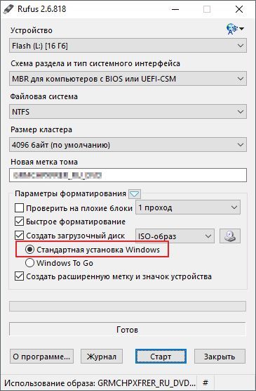выберите вариант Стандартная установка Windows