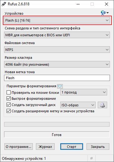 выберите флешку