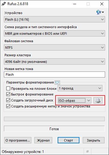 выберите режим работы ISO-образ