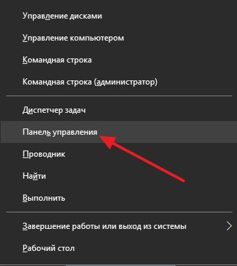 выберите пункт Панель управления выберите пункт Панель управления