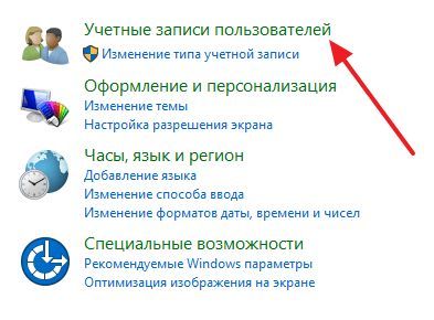 перейдите в раздел Учетные записи пользователей перейдите в раздел Учетные записи пользователей