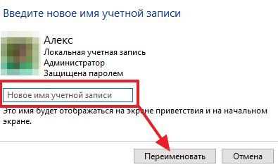введите новое имя и нажмите Переименовать введите новое имя и нажмите Переименовать