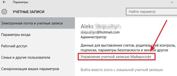нажмите на ссылку Управление учетной запись Майкрософт нажмите на ссылку Управление учетной запись Майкрософт