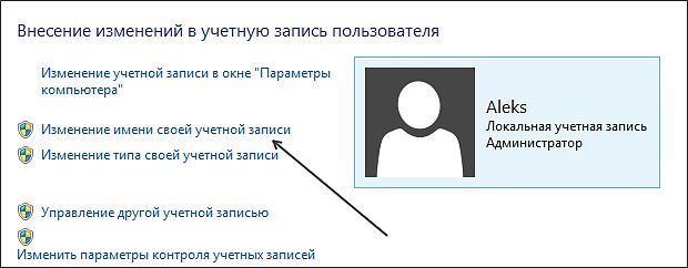 как изменить имя пользователя в панели управления как изменить имя пользователя в панели управления