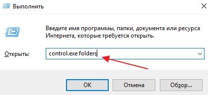 выполнение команды control.exe folders выполнение команды control.exe folders