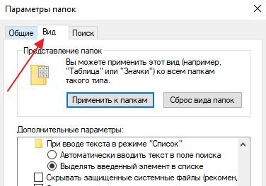 открытие вкладки Вид открытие вкладки Вид