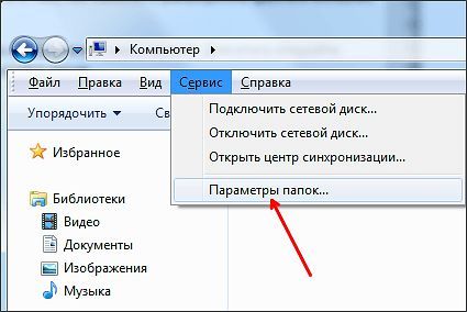открываем Параметры папок открываем Параметры папок
