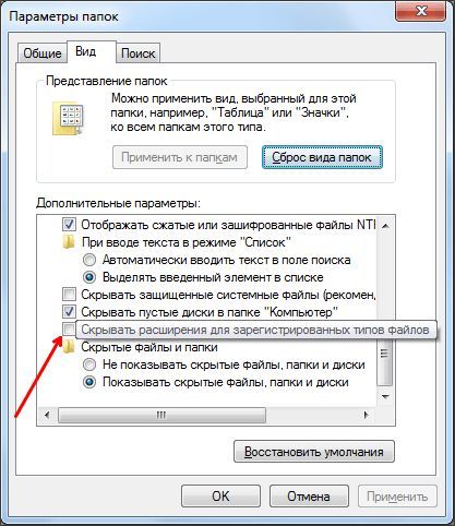 включаем отображение расширений включаем отображение расширений