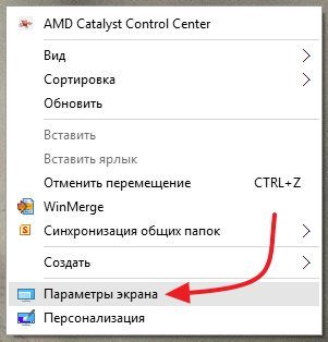 открываем Параметры экрана
