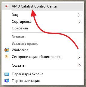 открываем AMD Catalyst Control Center