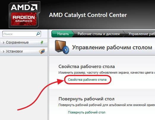 открываем Свойства рабочего стола