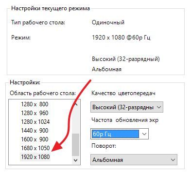 изменяем разрешение экрана