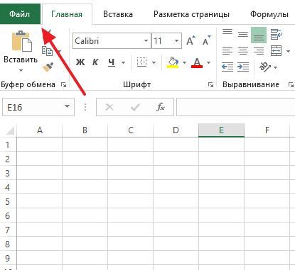 кнопка Файл в левом верхнем углу окна