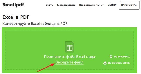 онлайн сервис для конвертации Excel в PDF