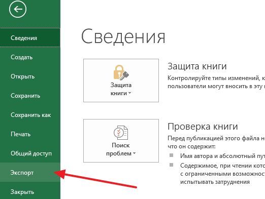 раздел Экспорт