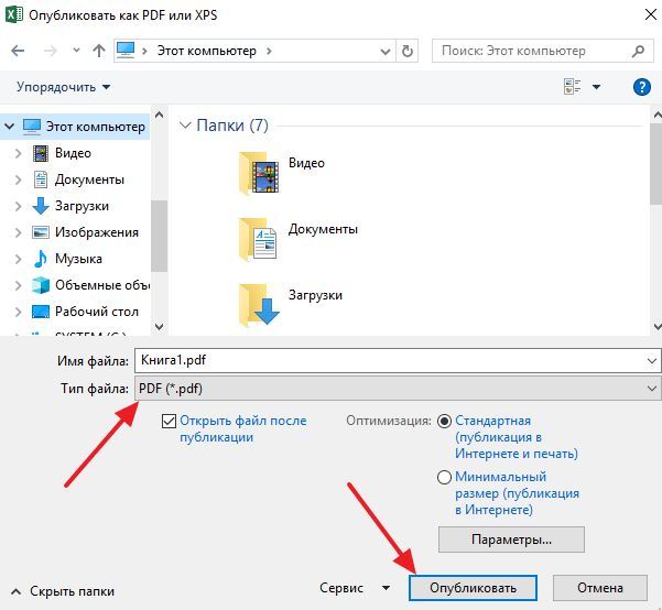 сохранение таблицы Excel в формате PDF
