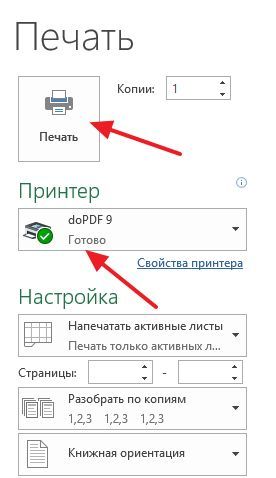 печать с помощью PDF принтера