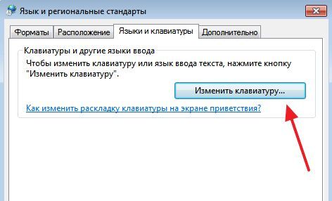 кнопка Изменить клавиатуру кнопка Изменить клавиатуру