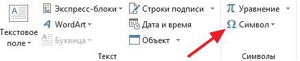 кнопка Символ в Word