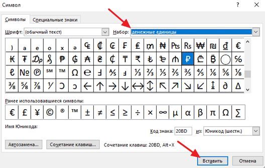 окно Символ в Word