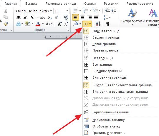 Вставка готовой линии Вставка готовой линии