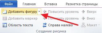кнопка Добавить фигуру кнопка Добавить фигуру