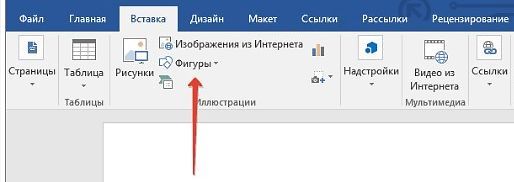 кнопка Фигуры в Word 2013 кнопка Фигуры в Word 2013