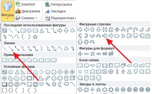 стрелки в списке фигур стрелки в списке фигур