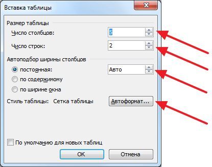 меню для настройки таблицы