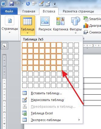 кнопка Таблица на вкладке Вставка