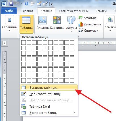 вариант Вставить таблицу