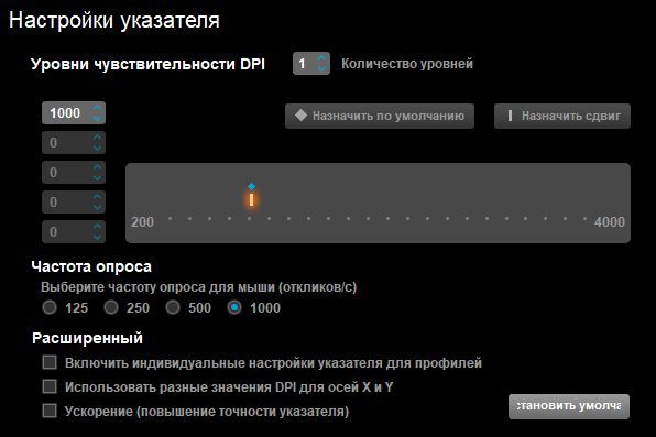 чувствительности мышки в драйверах