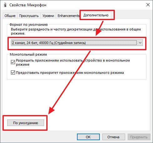 изменить настройки частоты дискретизации и разрядности изменить настройки частоты дискретизации и разрядности