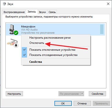 отключить или включить микрофона на ноутбуке отключить или включить микрофона на ноутбуке