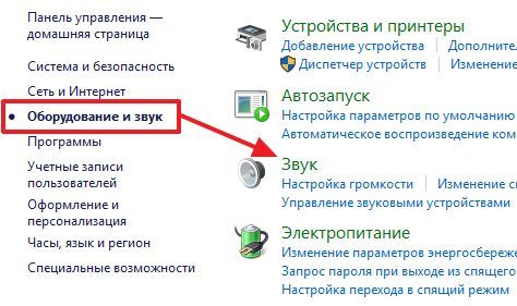 откройте раздел Оборудование и звук – Звук откройте раздел Оборудование и звук – Звук