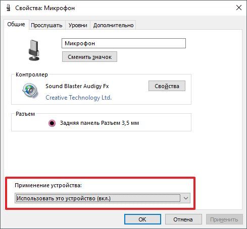 проверьте включен ли микрофон
