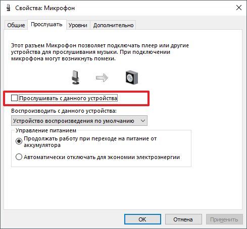 отключите функцию Прослушать с данного устройства