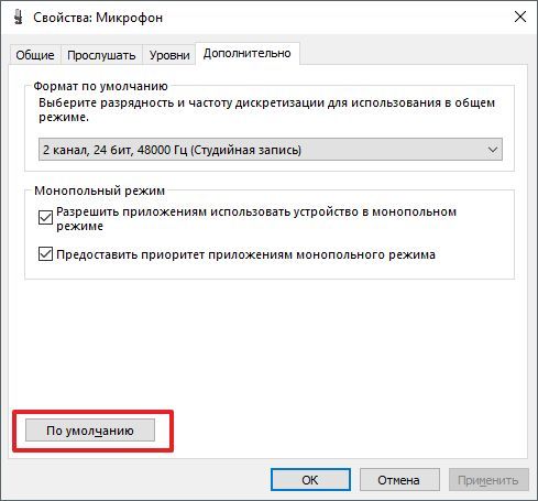 установите стандартные значения разрядности и дискретизации