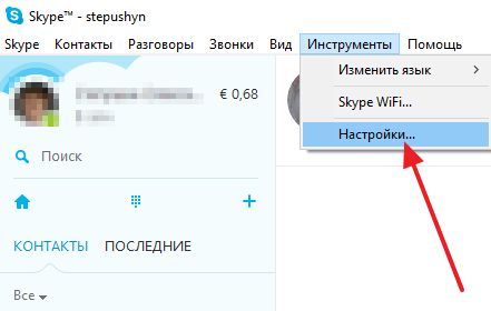 откройте настройки Скайп