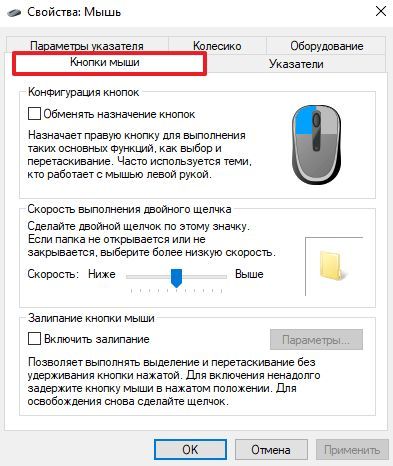 вкладка Кнопки мыши вкладка Кнопки мыши