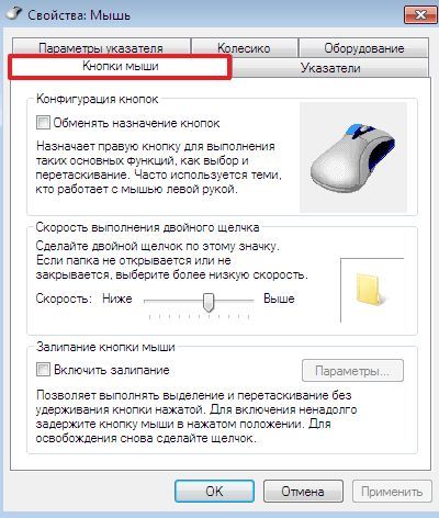 окно с настройками мышки окно с настройками мышки