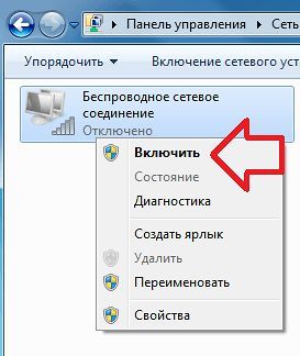 Включаем Wi-Fi модуль на ноутбуке