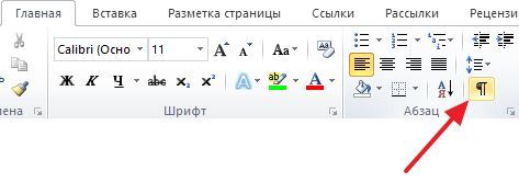 кнопка Отобразить все знаки кнопка Отобразить все знаки