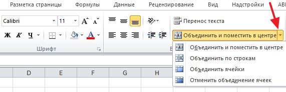 кнопка для объединения ячеек кнопка для объединения ячеек