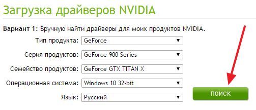 форма поиска драйверов nvidia форма поиска драйверов nvidia