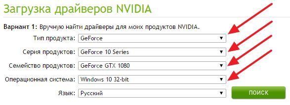 форма для поиска видеодрайвера на сайте NVIDIA форма для поиска видеодрайвера на сайте NVIDIA