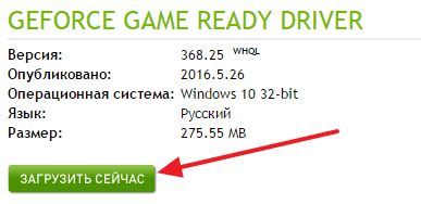 скачивание нового видеодрайвера с сайта NVIDIA скачивание нового видеодрайвера с сайта NVIDIA