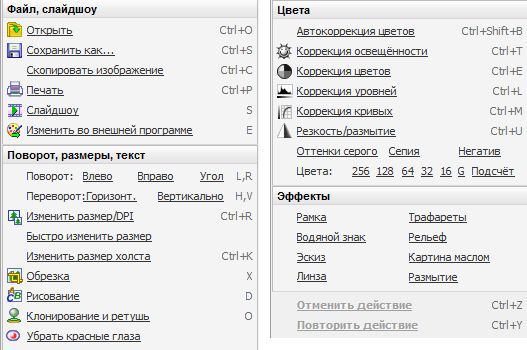 Как обработать фотографию