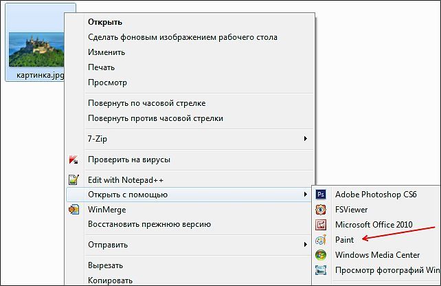 Откройте фотографию с помощью программы Paint Откройте фотографию с помощью программы Paint